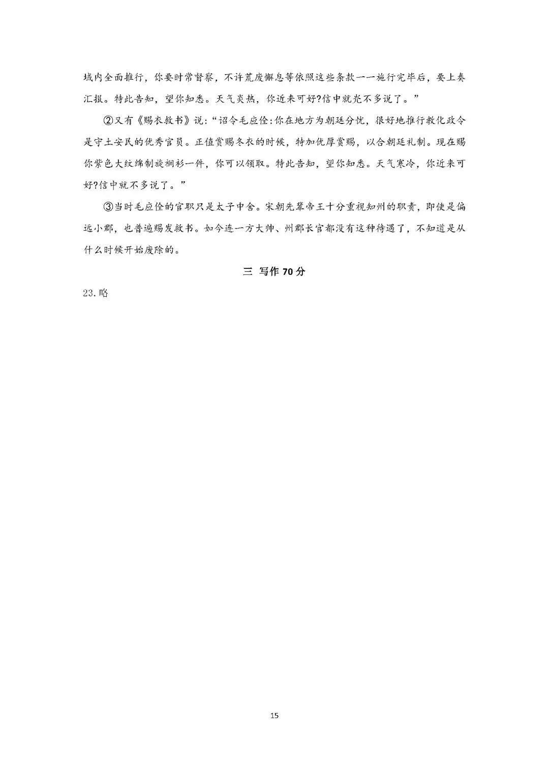 2026届上海市宝山区高三二模语文试卷(含答案) 第15张