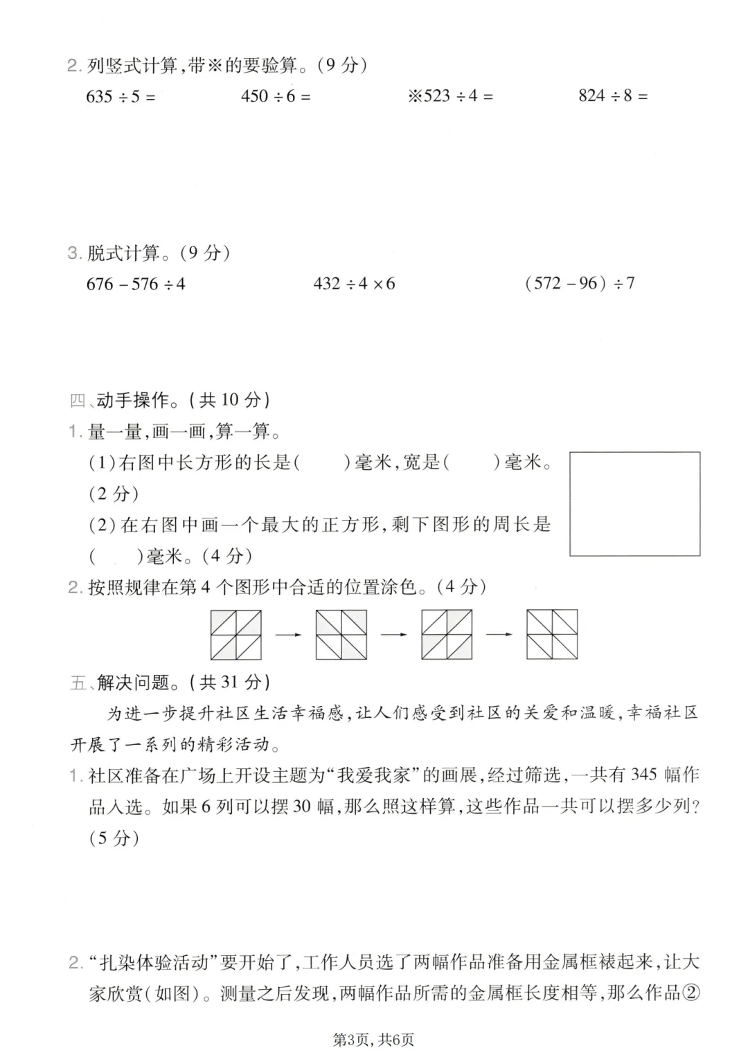 26年新版三年级下册数学期中试卷真题2026 第9张