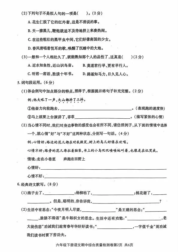 六年级下册语文期中试卷全5套含答案(完整电子版可打印) 第16张