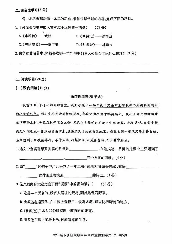 六年级下册语文期中试卷全5套含答案(完整电子版可打印) 第17张