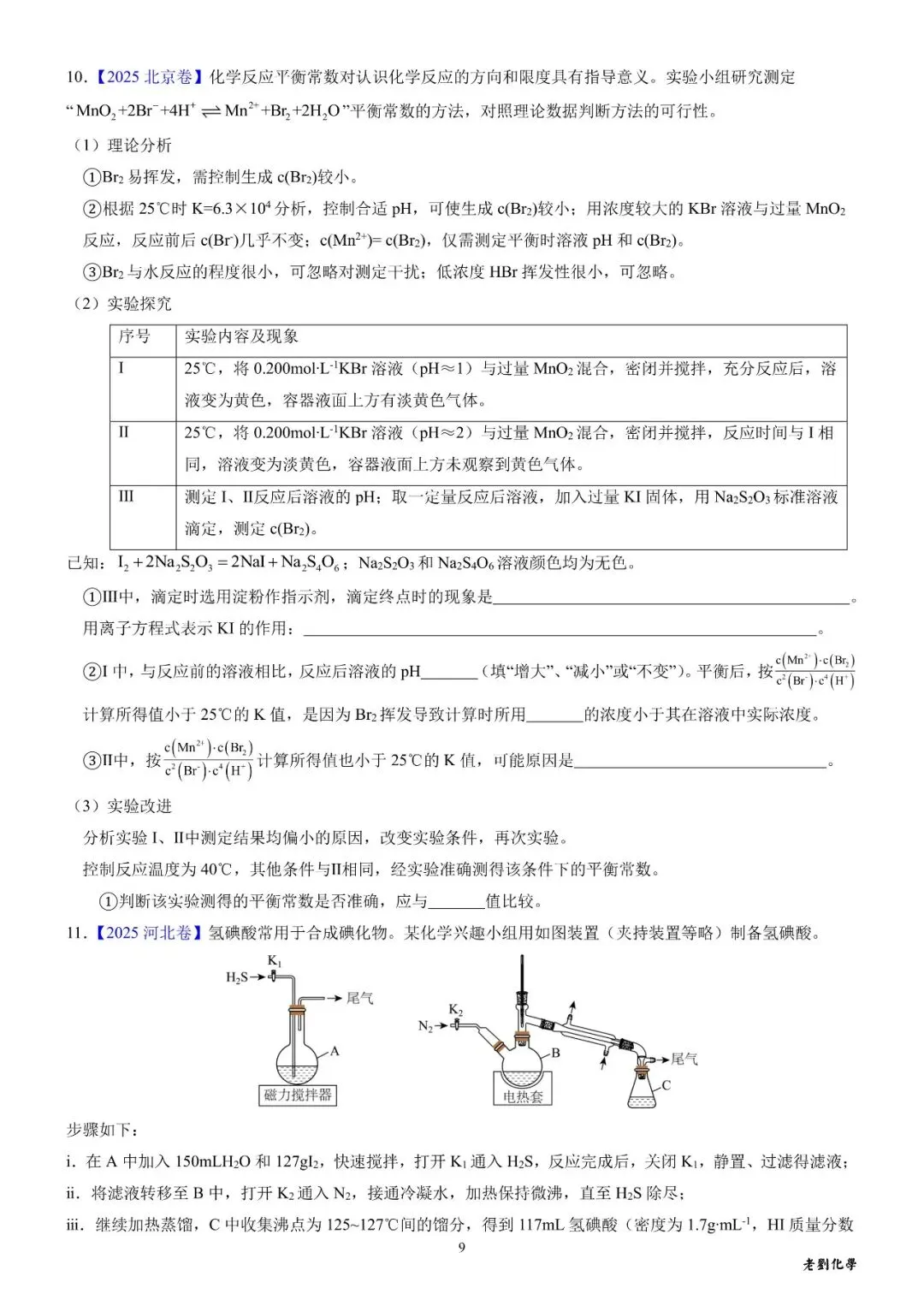 【真题集训】2025年高考化学实验大题汇编(试题+详解) 第9张 【真题集训】2025年高考化学实验大题汇编(试题+详解) 第9张
