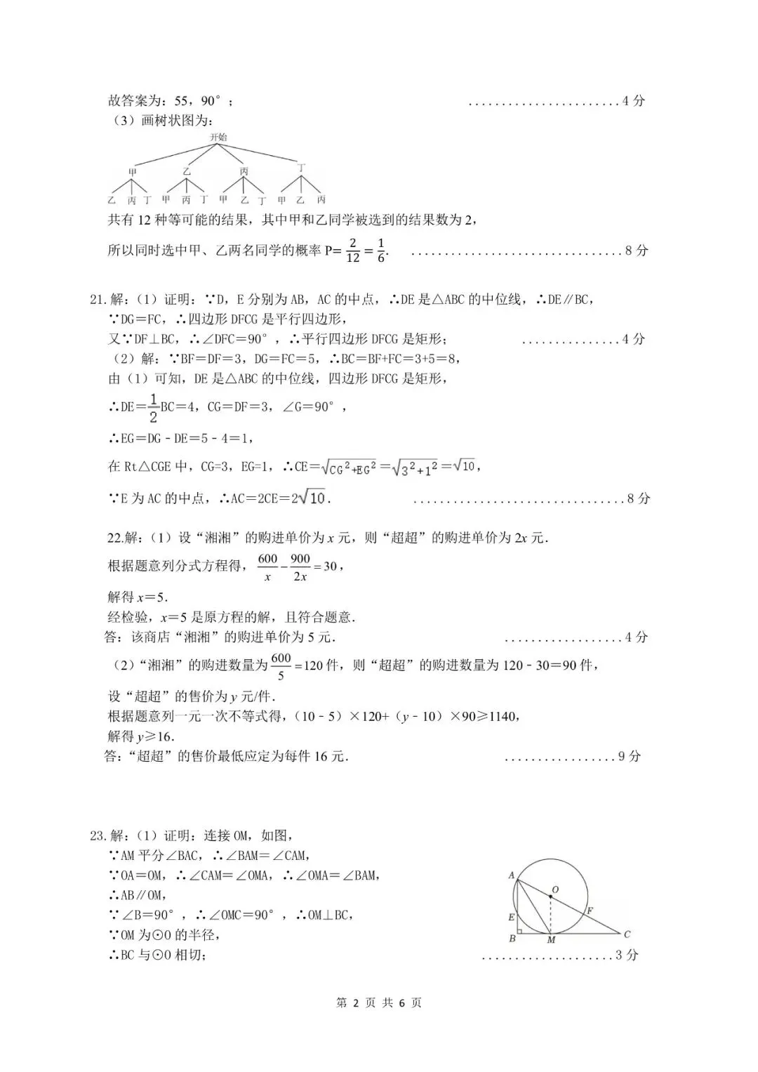 2026雅礼九下期中联考试卷简析 第8张