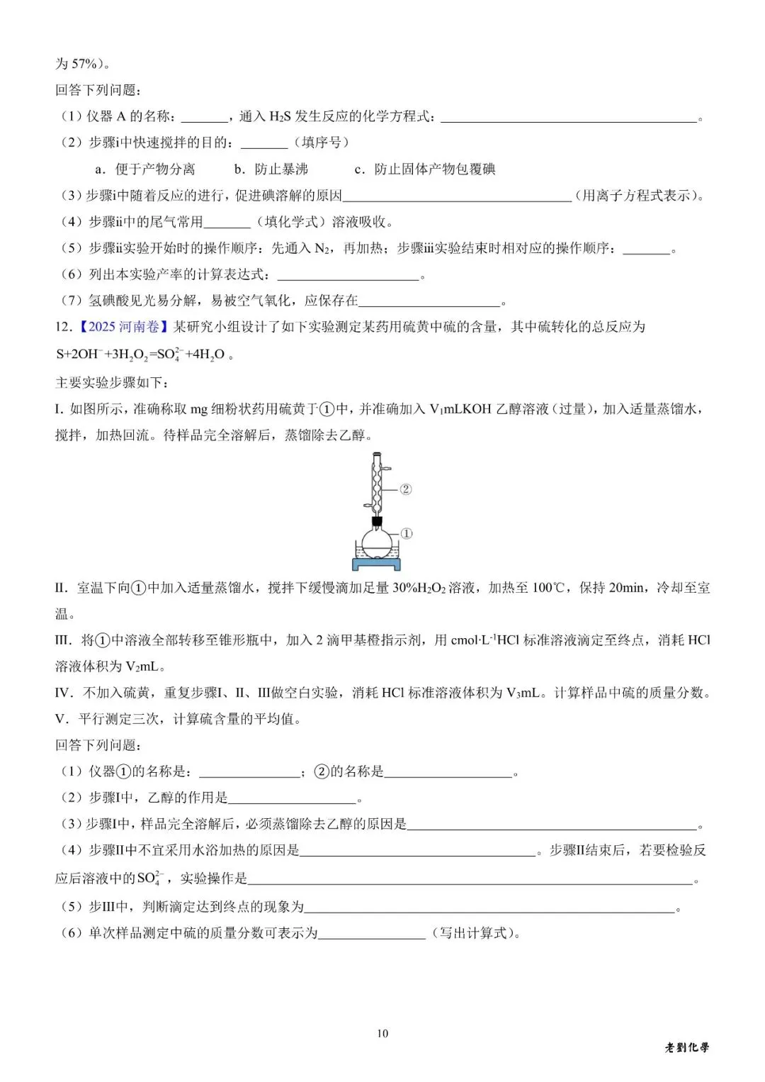 【真题集训】2025年高考化学实验大题汇编(试题+详解) 第10张 【真题集训】2025年高考化学实验大题汇编(试题+详解) 第10张
