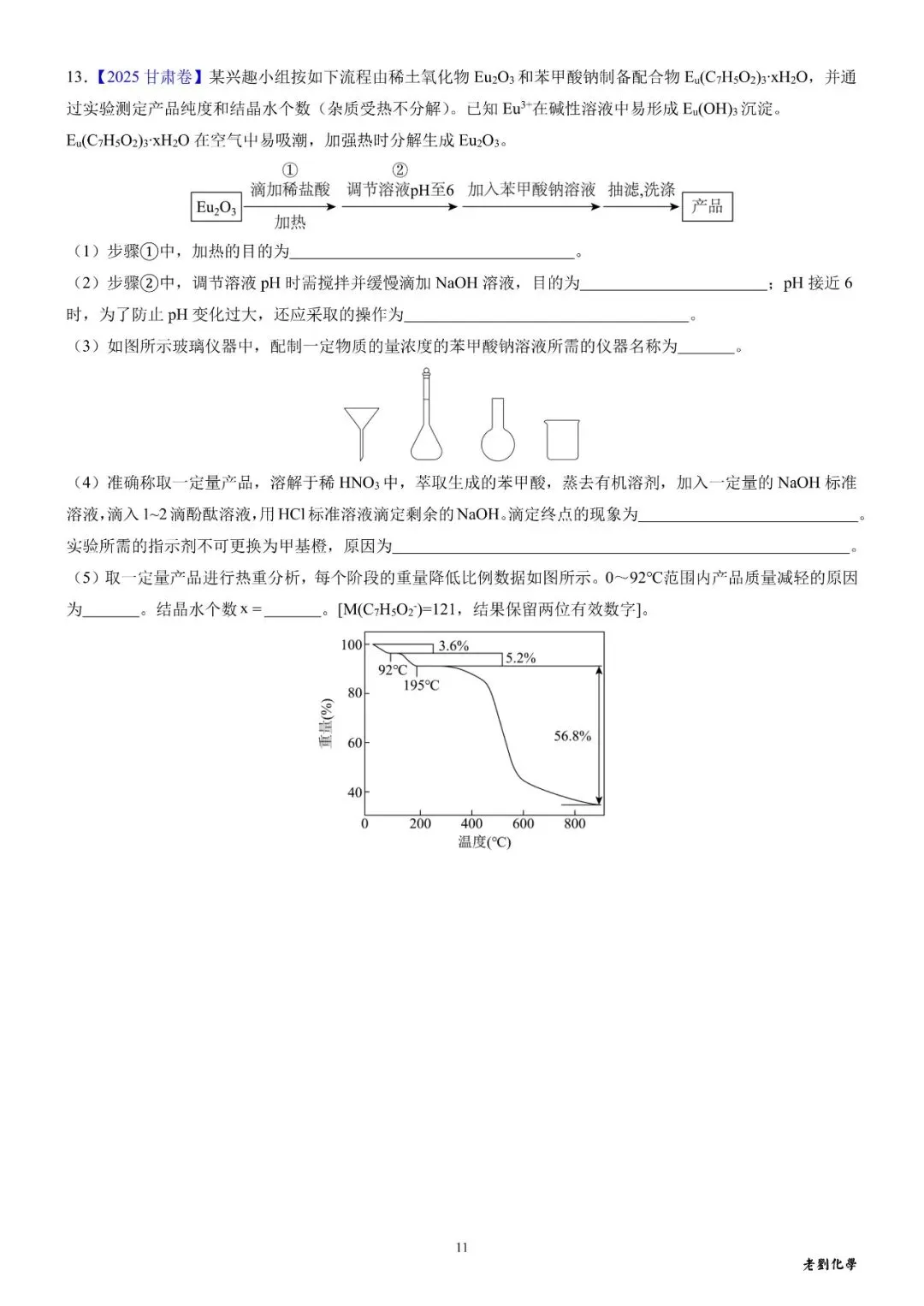 【真题集训】2025年高考化学实验大题汇编(试题+详解) 第11张 【真题集训】2025年高考化学实验大题汇编(试题+详解) 第11张