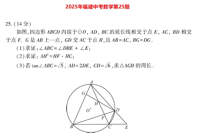 近9年(2025-2017)福建中考数学几何压轴都考了什么? 第5张