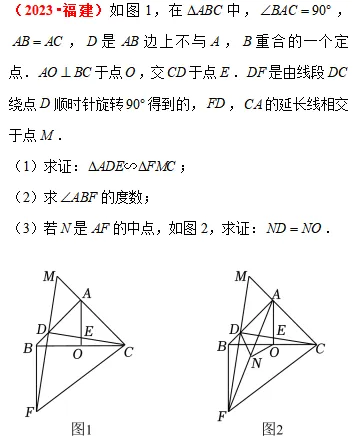 近9年(2025-2017)福建中考数学几何压轴都考了什么? 第7张