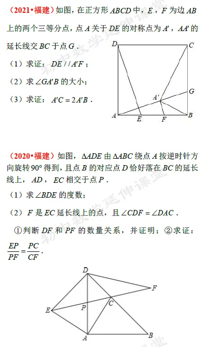 近9年(2025-2017)福建中考数学几何压轴都考了什么? 第9张