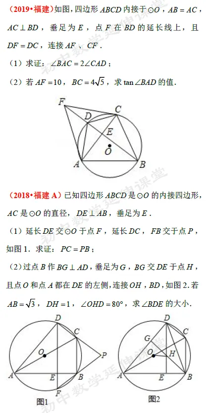 近9年(2025-2017)福建中考数学几何压轴都考了什么? 第10张