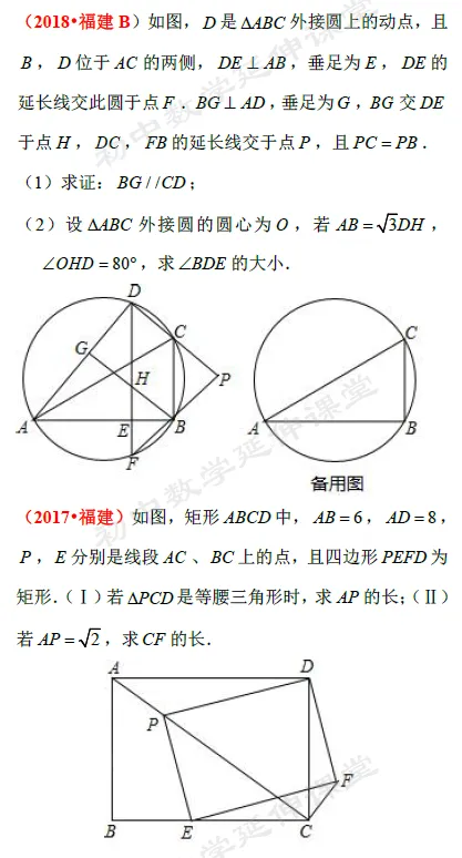近9年(2025-2017)福建中考数学几何压轴都考了什么? 第11张