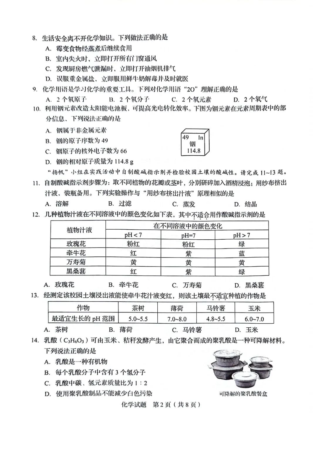 【中考真题】2025年青岛市中考化学学真题(附高清pdf下载链接) 第7张