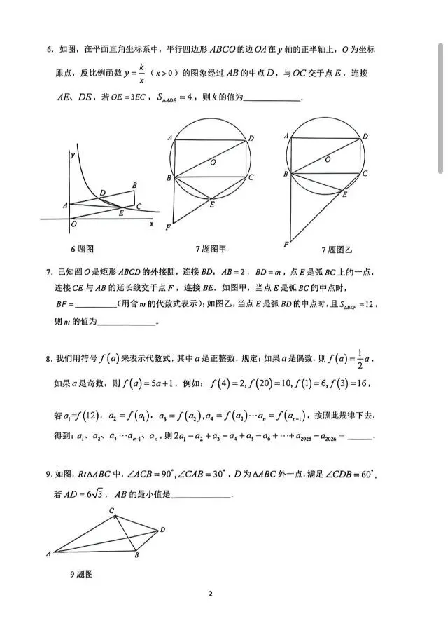 巴蜀2026保送考真题 第3张
