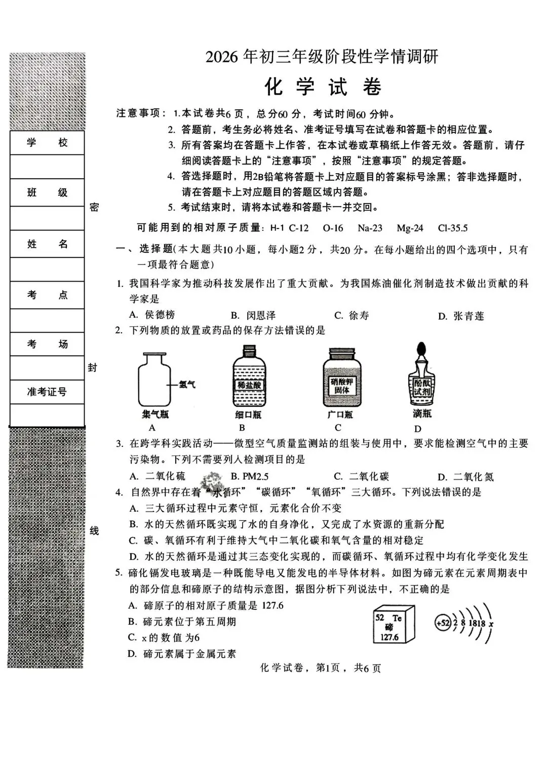 2026年3月8日 邯郸一模 化学试卷(有答案) 第1张