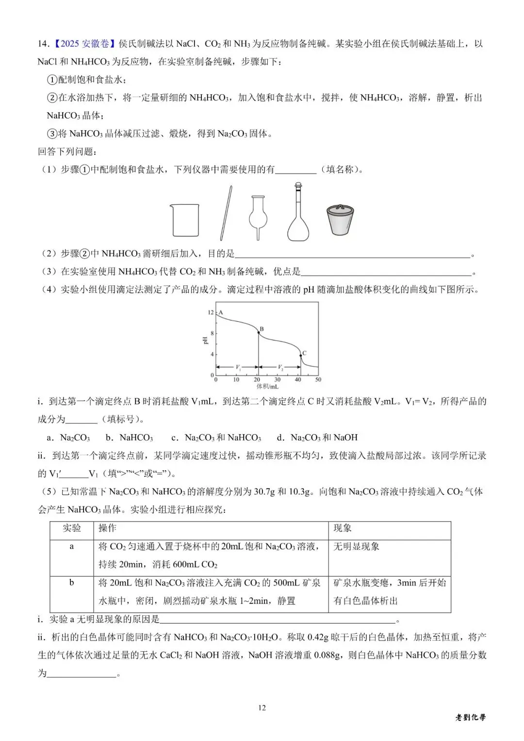 【真题集训】2025年高考化学实验大题汇编(试题+详解) 第12张 【真题集训】2025年高考化学实验大题汇编(试题+详解) 第12张