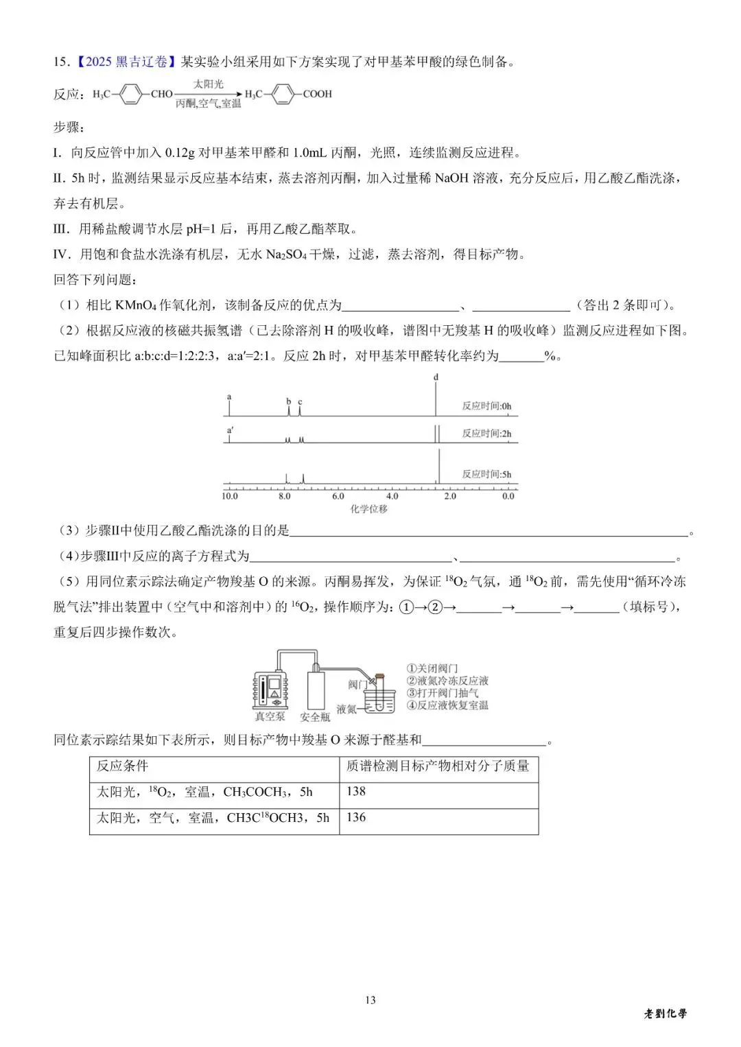 【真题集训】2025年高考化学实验大题汇编(试题+详解) 第13张 【真题集训】2025年高考化学实验大题汇编(试题+详解) 第13张