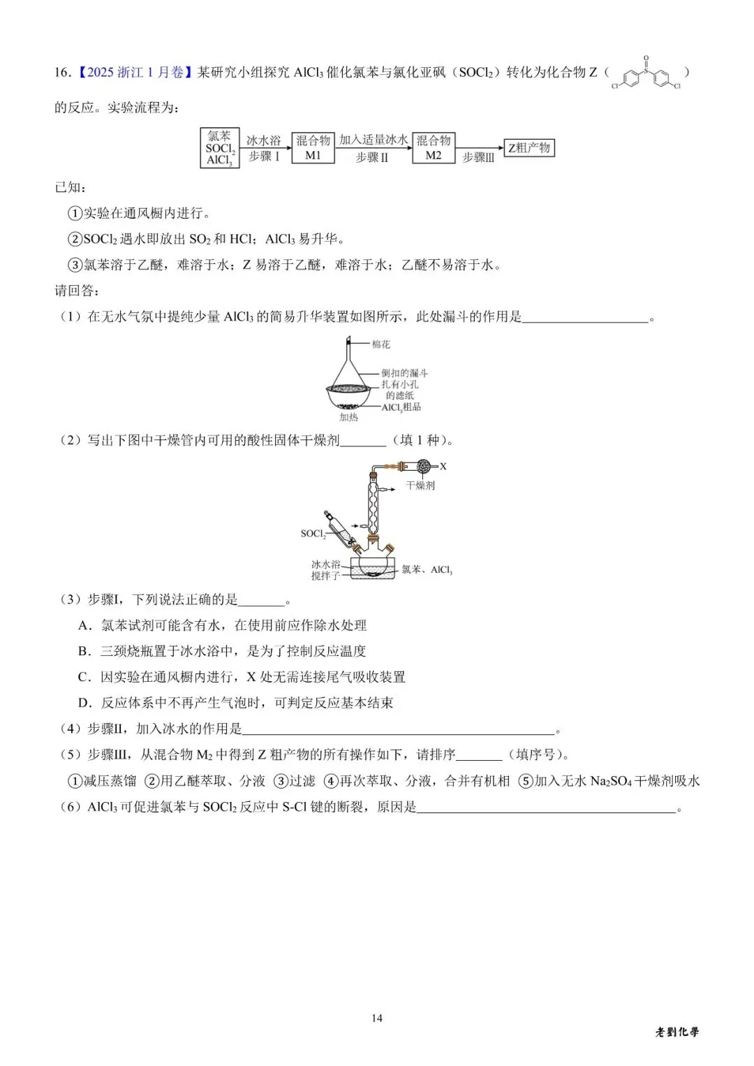【真题集训】2025年高考化学实验大题汇编(试题+详解) 第14张 【真题集训】2025年高考化学实验大题汇编(试题+详解) 第14张