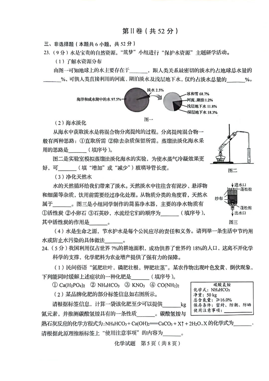 【中考真题】2025年青岛市中考化学学真题(附高清pdf下载链接) 第10张