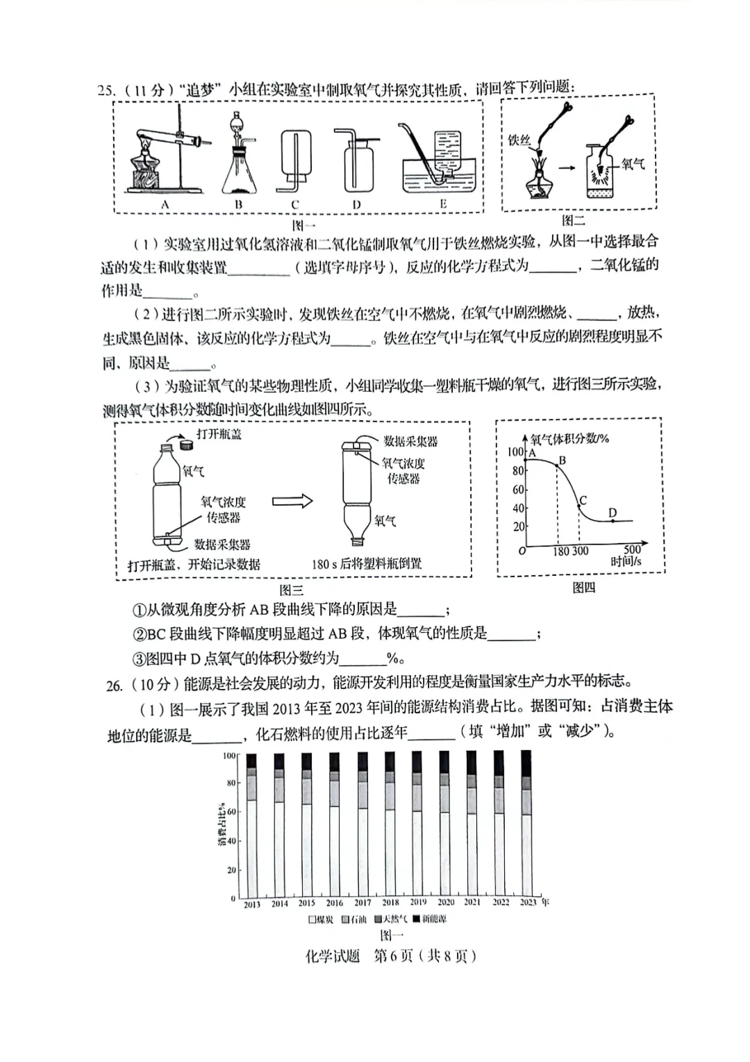 【中考真题】2025年青岛市中考化学学真题(附高清pdf下载链接) 第11张
