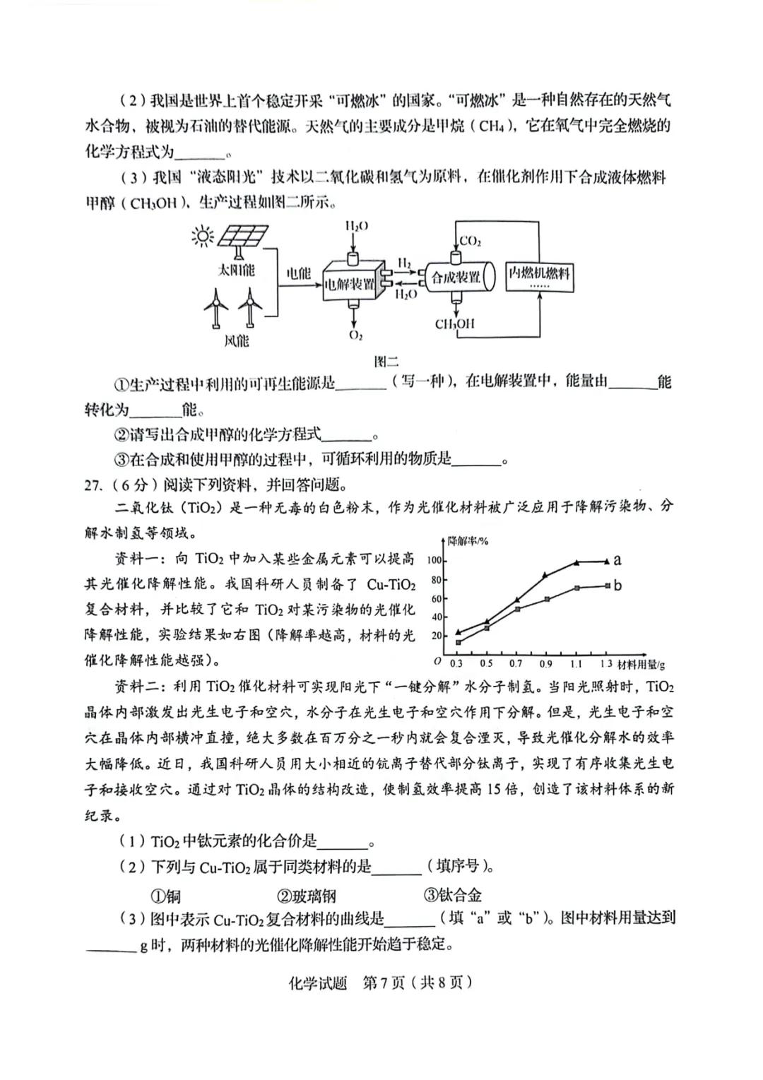 【中考真题】2025年青岛市中考化学学真题(附高清pdf下载链接) 第12张