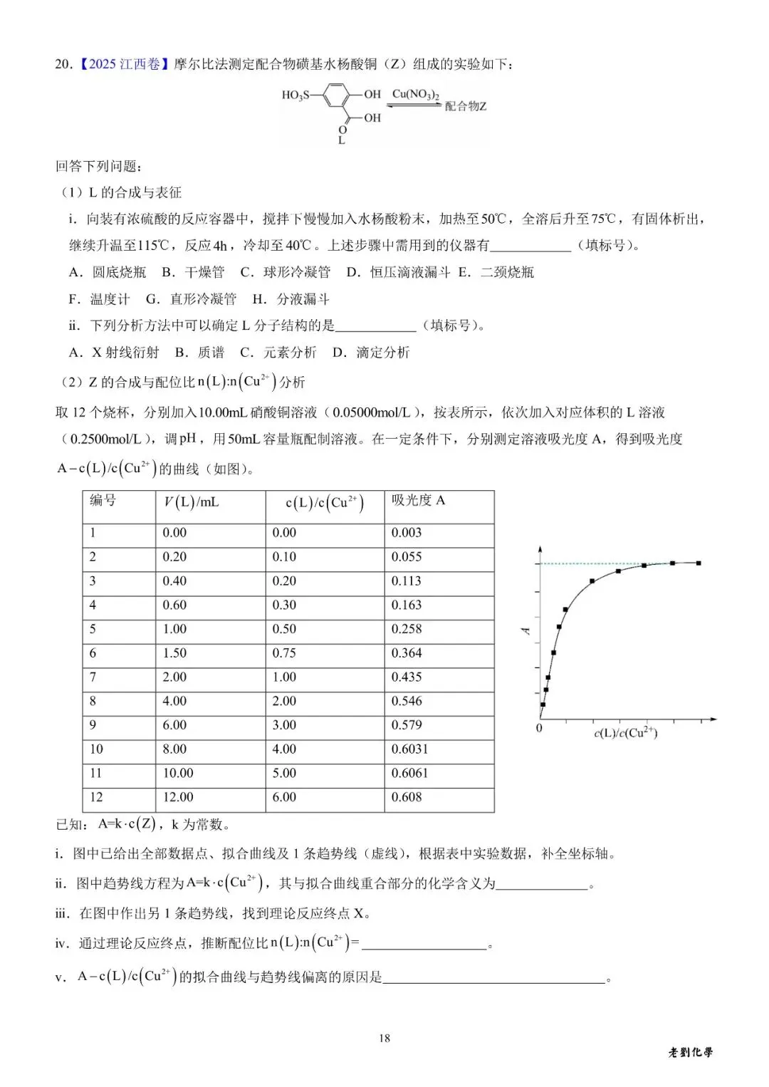 【真题集训】2025年高考化学实验大题汇编(试题+详解) 第18张 【真题集训】2025年高考化学实验大题汇编(试题+详解) 第18张