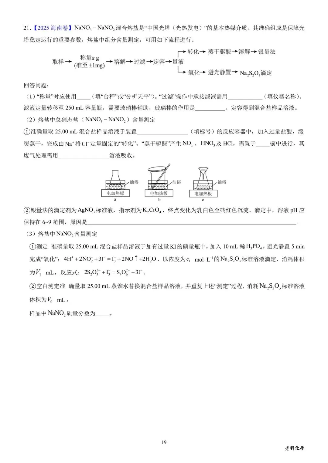 【真题集训】2025年高考化学实验大题汇编(试题+详解) 第19张 【真题集训】2025年高考化学实验大题汇编(试题+详解) 第19张