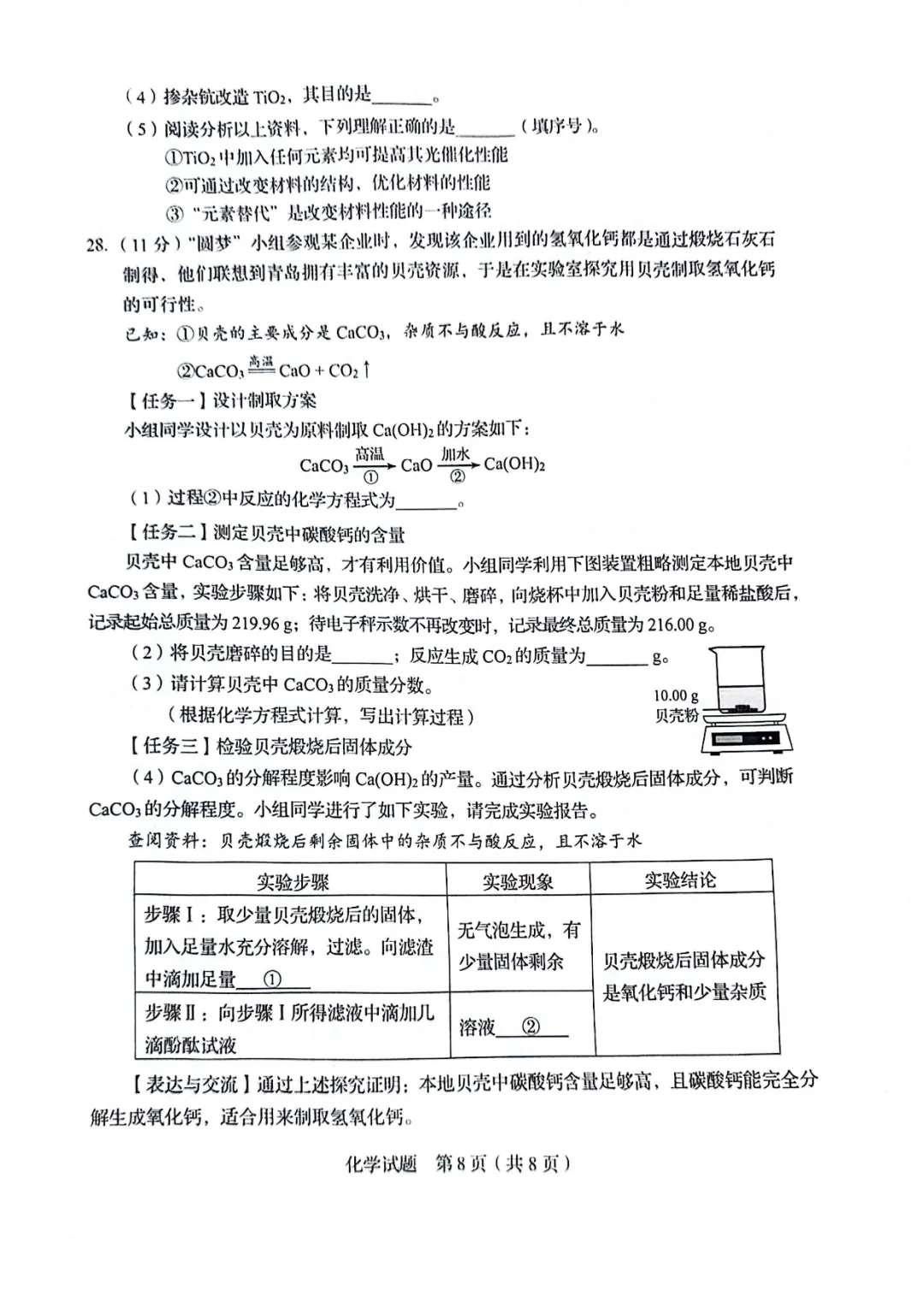 【中考真题】2025年青岛市中考化学学真题(附高清pdf下载链接) 第13张