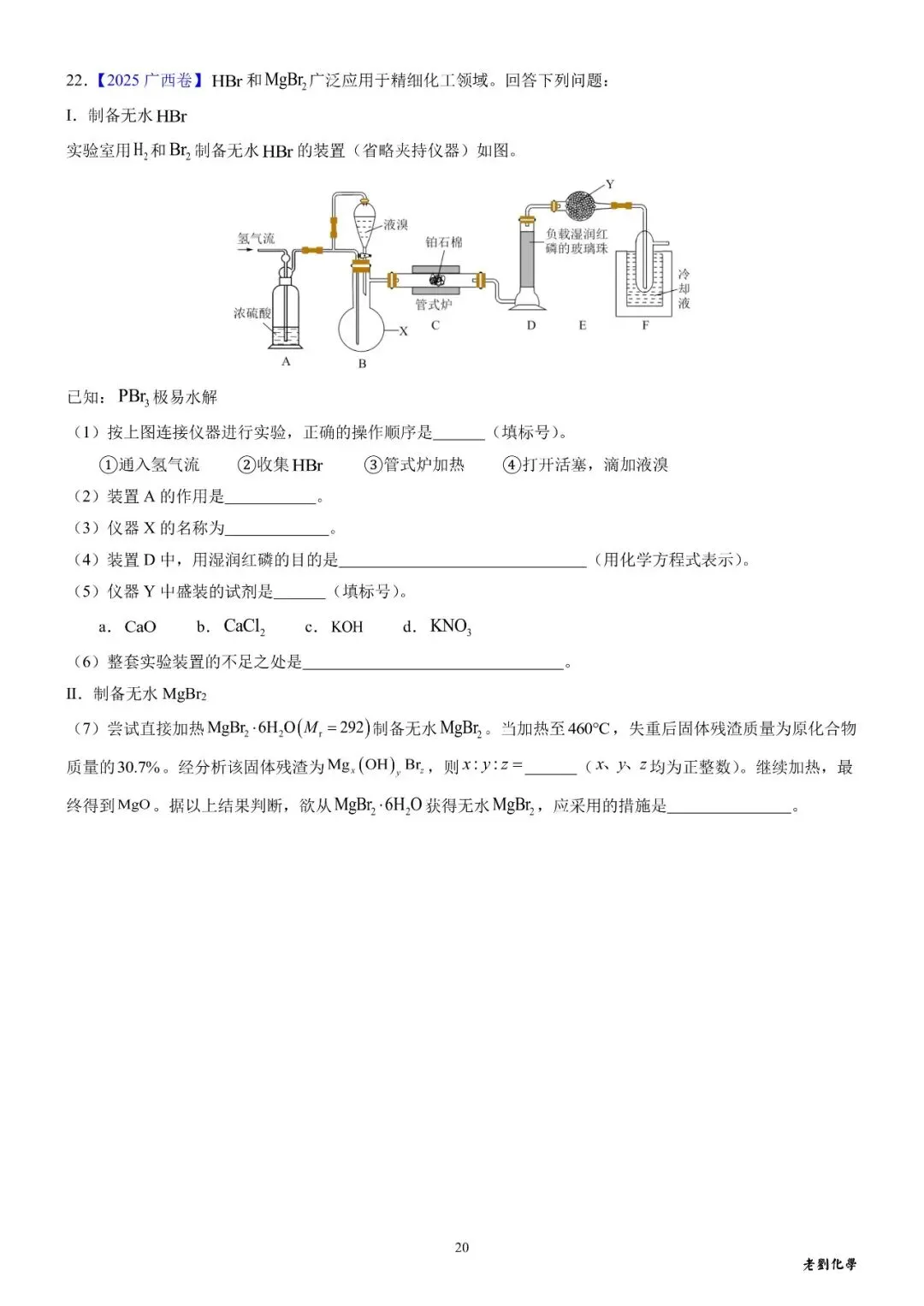 【真题集训】2025年高考化学实验大题汇编(试题+详解) 第20张 【真题集训】2025年高考化学实验大题汇编(试题+详解) 第20张
