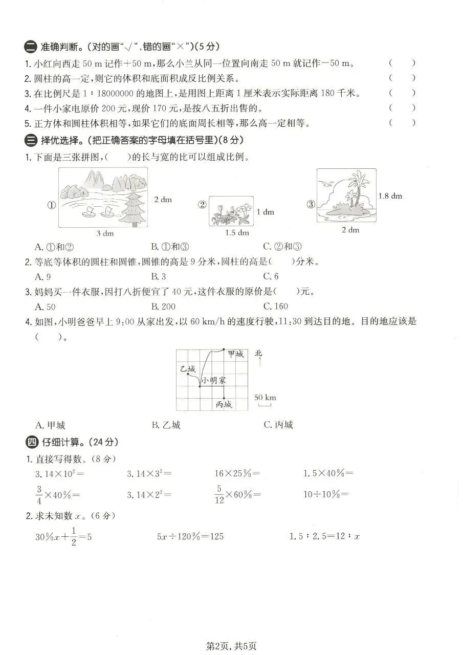 2026年春六年级下册人教版数学期中考试卷【质量检测卷】,完整电子版含答案可打印 第7张 2026年春六年级下册人教版数学期中考试卷【质量检测卷】,完整电子版含答案可打印 第7张