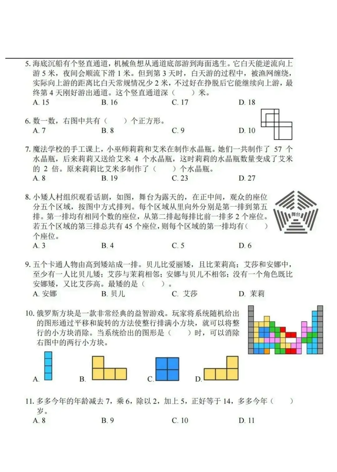 2025年第34届WMO初测三年级真题(答案解析视频讲解已整理)-第2张图片-四季读书网