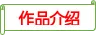 《海底两万里》知识梳理-备战 中考语文名著阅读知识(考点)梳理+真题演练-第3张图片-四季读书网