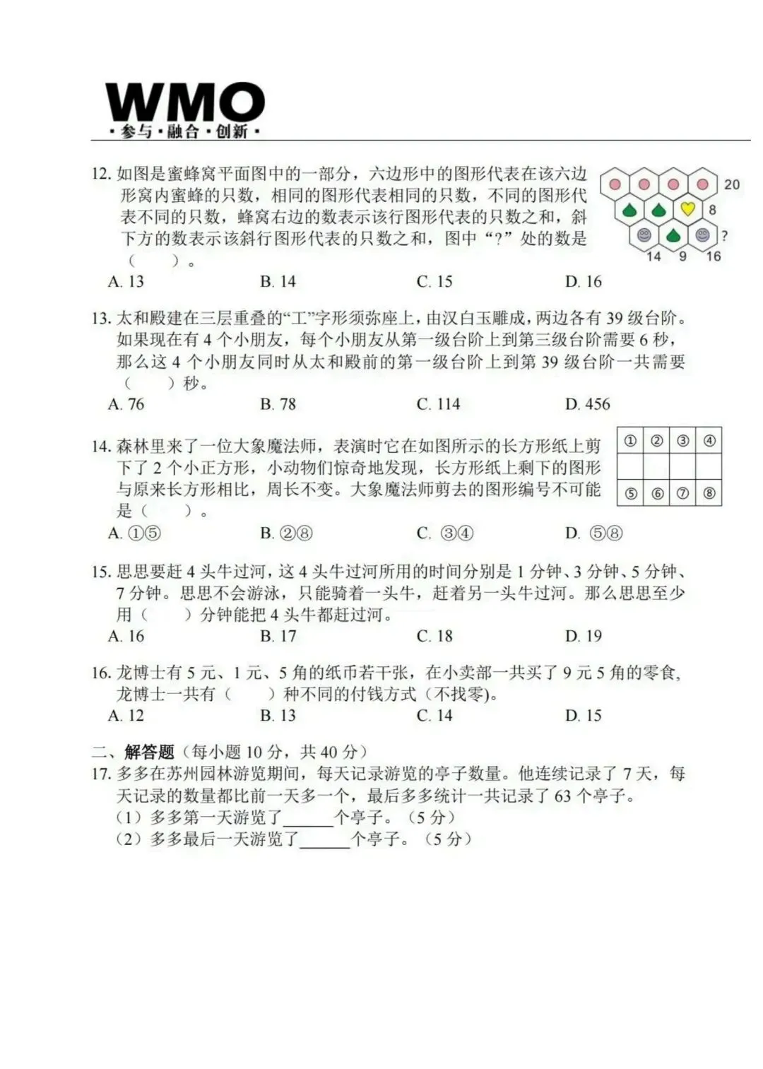 2025年第34届WMO初测三年级真题(答案解析视频讲解已整理)-第3张图片-四季读书网