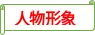 《海底两万里》知识梳理-备战 中考语文名著阅读知识(考点)梳理+真题演练-第6张图片-四季读书网