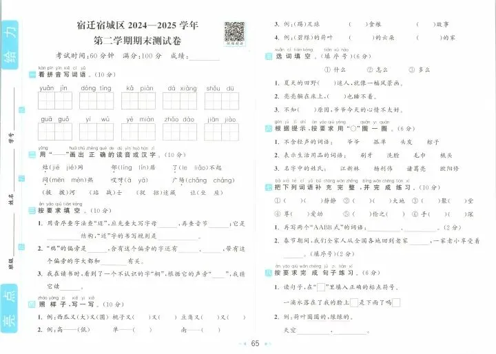 一年级下册语文试卷 第65张