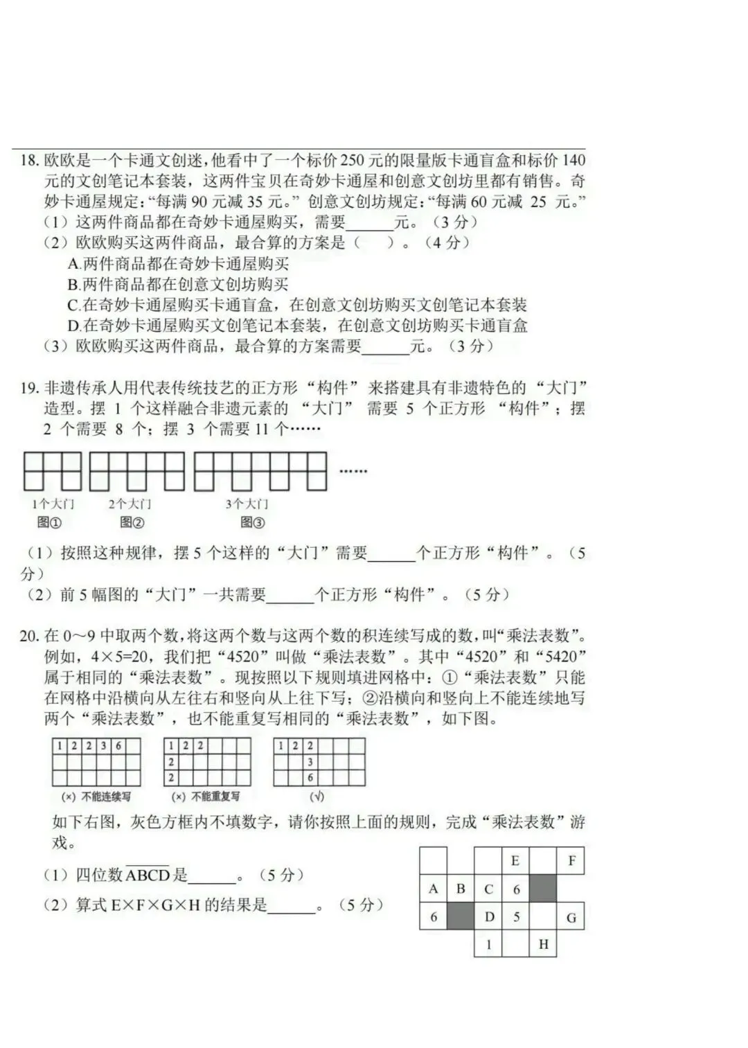 2025年第34届WMO初测三年级真题(答案解析视频讲解已整理)-第4张图片-四季读书网