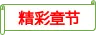 《海底两万里》知识梳理-备战 中考语文名著阅读知识(考点)梳理+真题演练-第9张图片-四季读书网