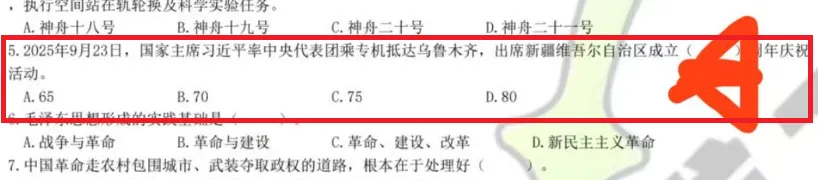 26新疆专升本|韵博政治真题再现|脚踏实地,终点处高分盛装相迎 第17张 26新疆专升本|韵博政治真题再现|脚踏实地,终点处高分盛装相迎 第17张