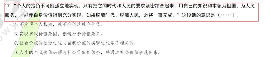 26新疆专升本|韵博政治真题再现|脚踏实地,终点处高分盛装相迎 第19张 26新疆专升本|韵博政治真题再现|脚踏实地,终点处高分盛装相迎 第19张