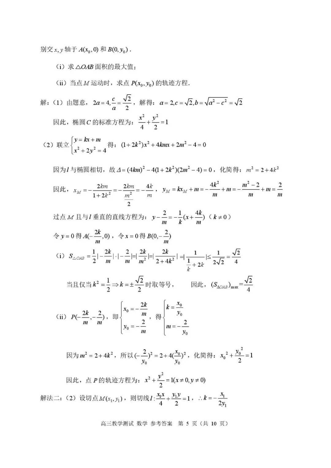 2026·浙江嘉兴二模试卷+解析 第11张