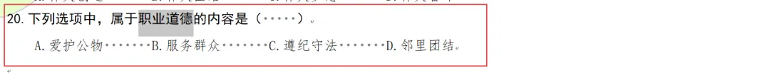 26新疆专升本|韵博政治真题再现|脚踏实地,终点处高分盛装相迎 第21张 26新疆专升本|韵博政治真题再现|脚踏实地,终点处高分盛装相迎 第21张