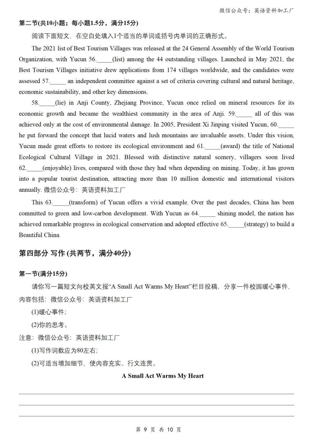 【26届试卷】免费下载!浙江省台州市高三二模英语试卷+答案解析+听力(有Word+pdf版)-第11张图片-四季读书网 【26届试卷】免费下载!浙江省台州市高三二模英语试卷+答案解析+听力(有Word+pdf版)-第11张图片-四季读书网