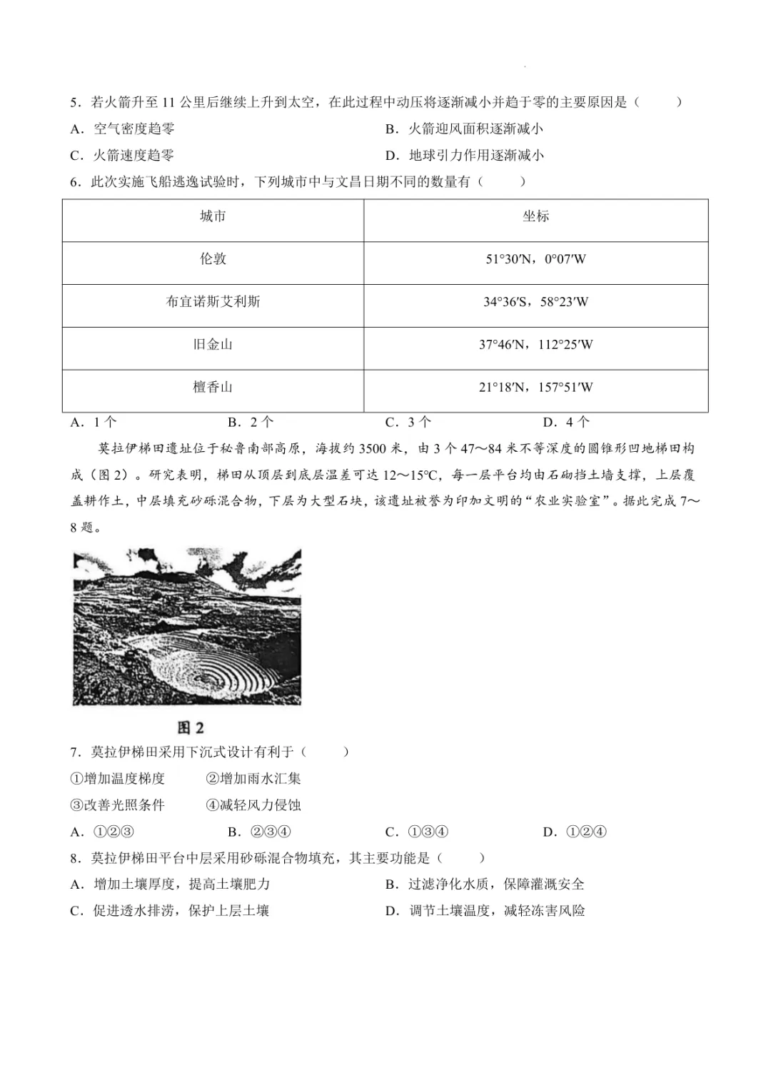 【东莞市2026年高三年级模拟考试 地理-第3张图片-四季读书网