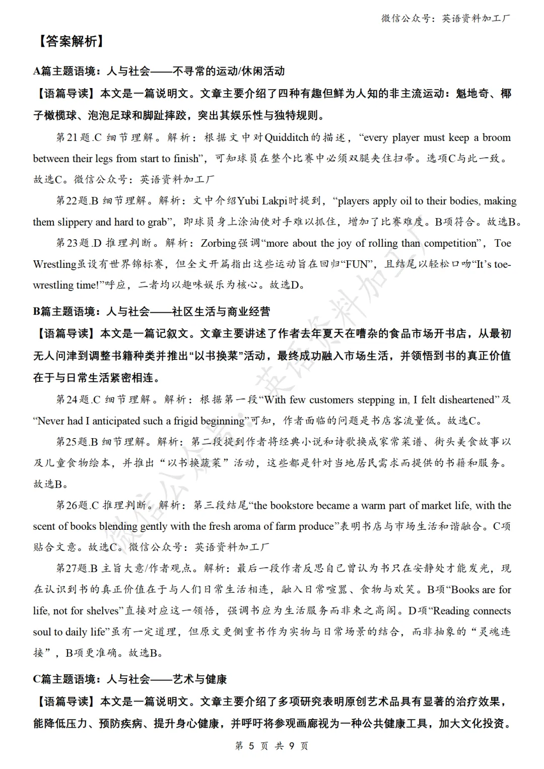 【26届试卷】免费下载!浙江省台州市高三二模英语试卷+答案解析+听力(有Word+pdf版)-第15张图片-四季读书网 【26届试卷】免费下载!浙江省台州市高三二模英语试卷+答案解析+听力(有Word+pdf版)-第15张图片-四季读书网