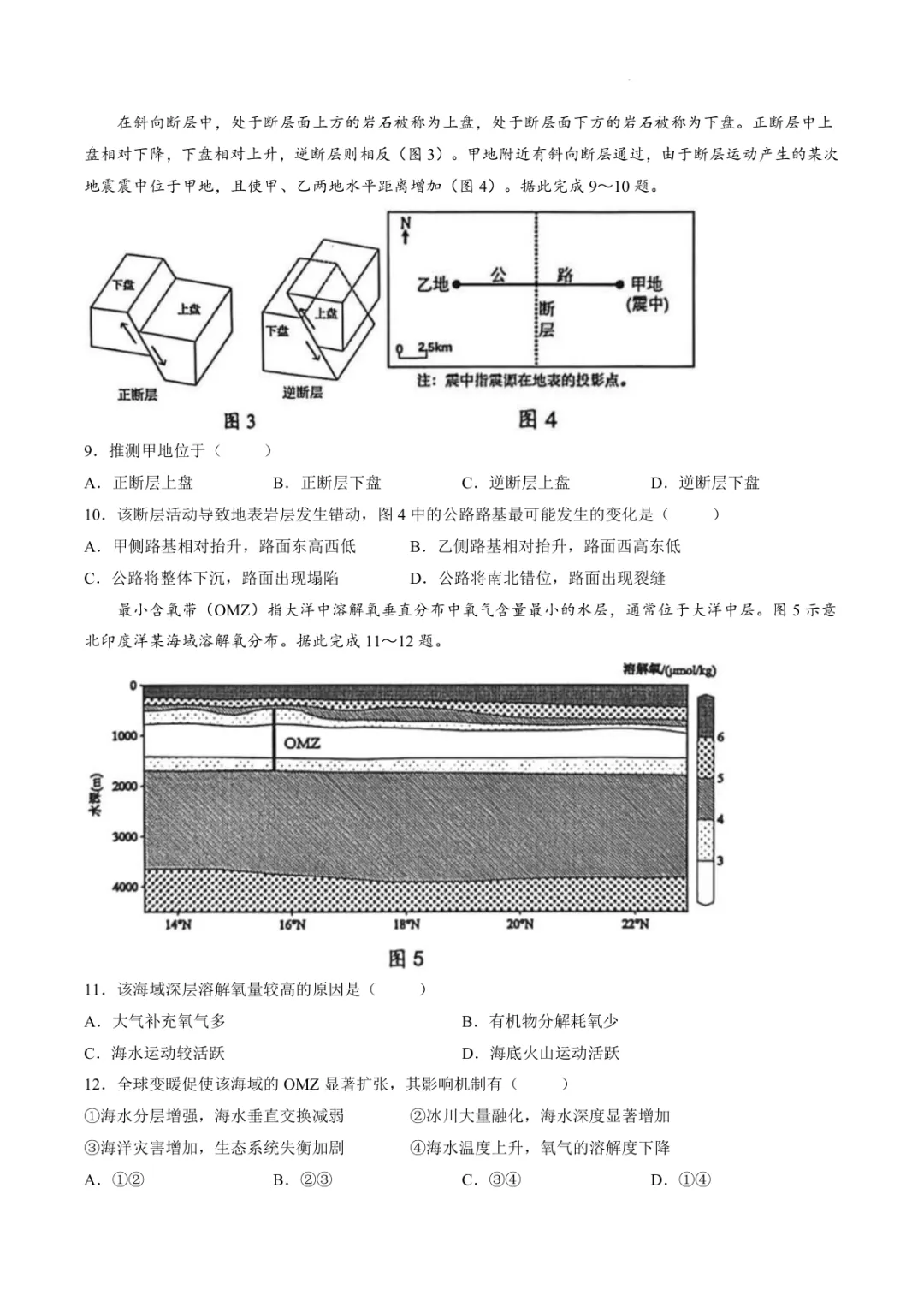 【东莞市2026年高三年级模拟考试 地理-第4张图片-四季读书网