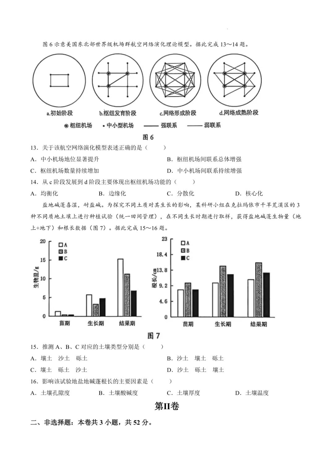 【东莞市2026年高三年级模拟考试 地理-第5张图片-四季读书网