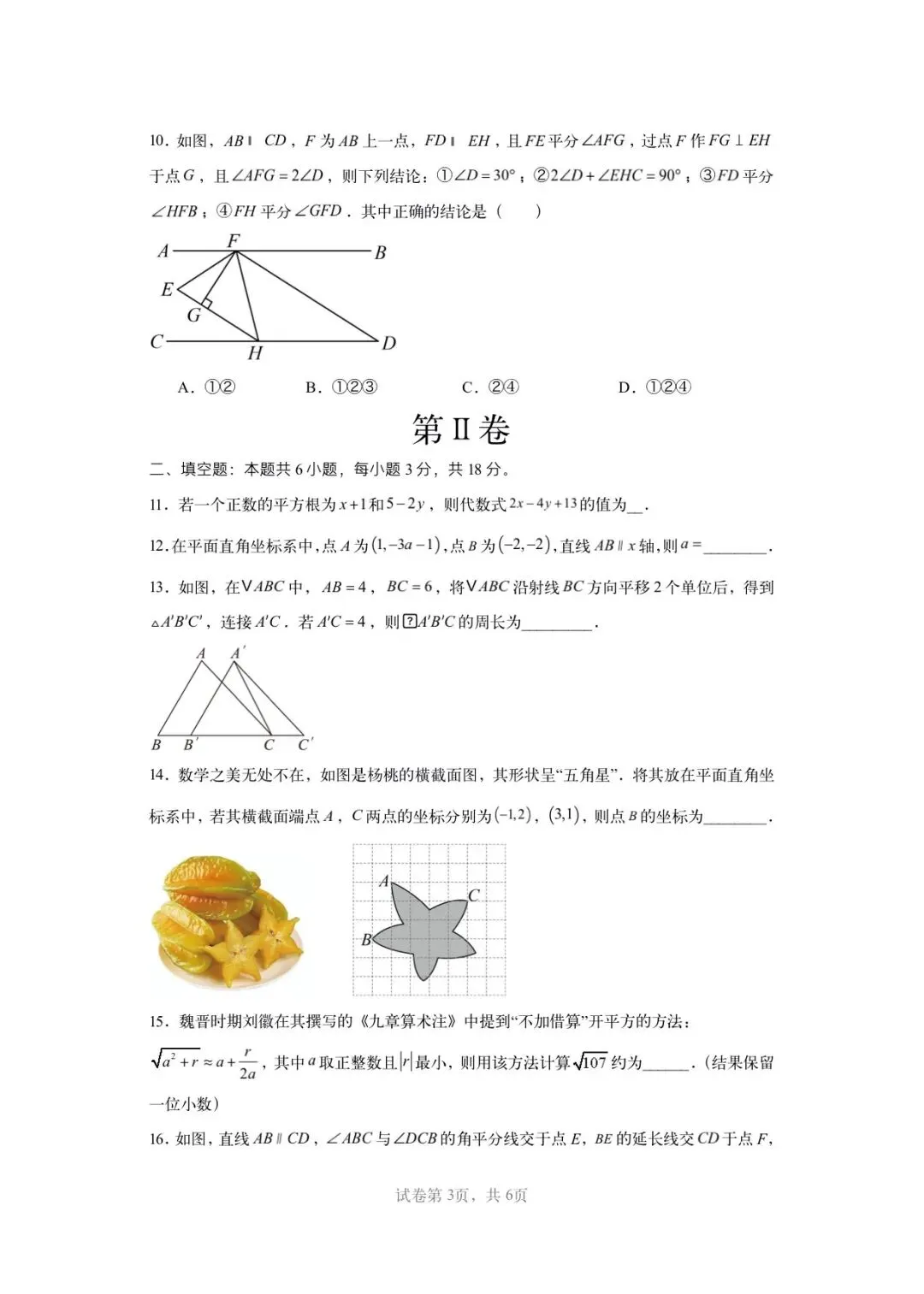 2026年七年级下册数学人教版(期中模拟考试卷)含答案解析,完整电子版可打印-第13张图片-四季读书网 2026年七年级下册数学人教版(期中模拟考试卷)含答案解析,完整电子版可打印-第13张图片-四季读书网