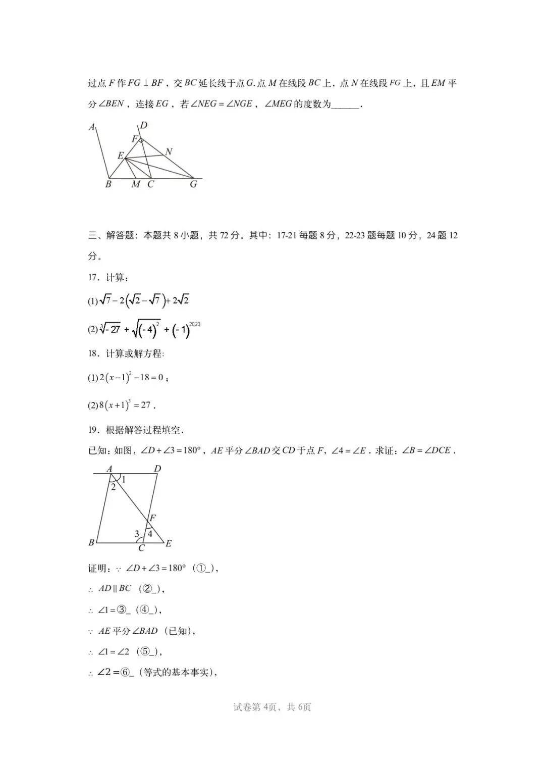 2026年七年级下册数学人教版(期中模拟考试卷)含答案解析,完整电子版可打印-第14张图片-四季读书网 2026年七年级下册数学人教版(期中模拟考试卷)含答案解析,完整电子版可打印-第14张图片-四季读书网