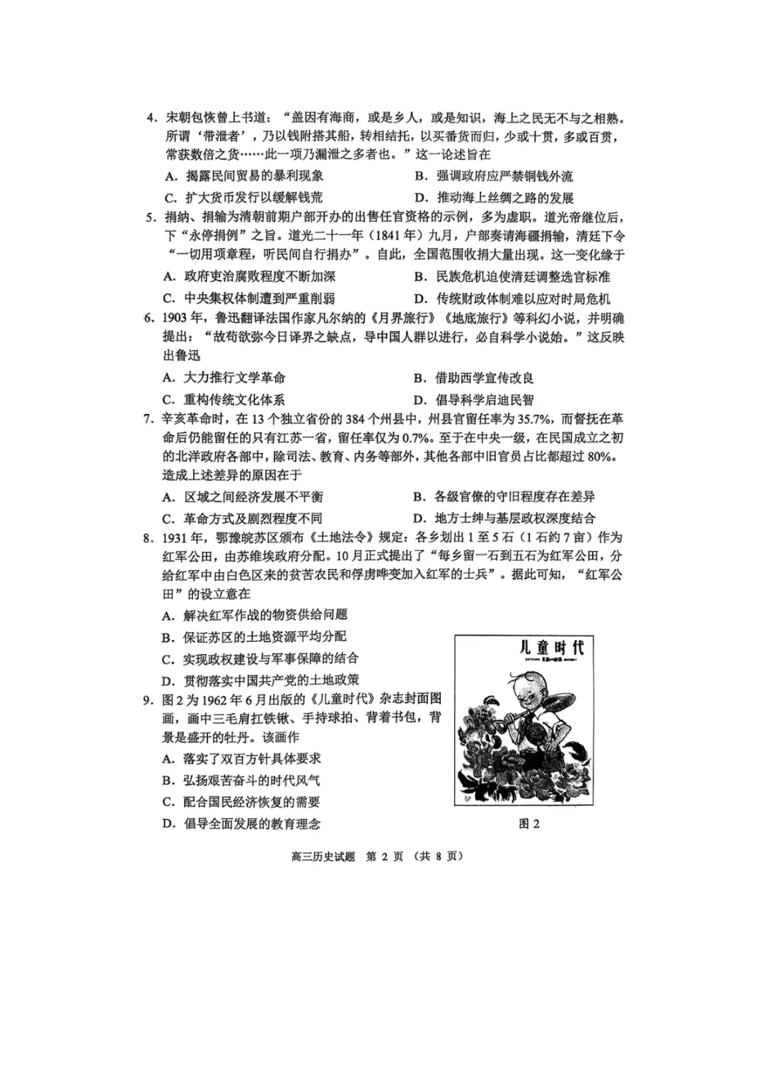 【淄博市2025-2026学年度高三模拟考试 历史 第3张