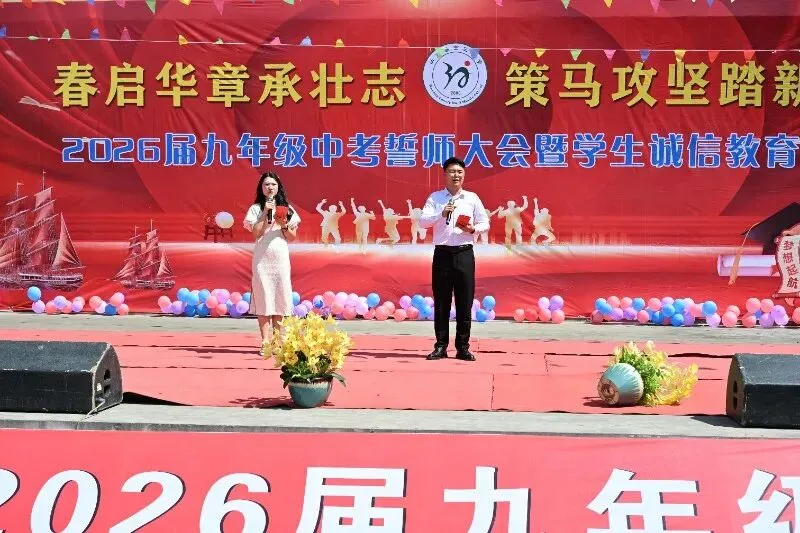 纳雍县第三中学2026届中考誓师大会圆满举行-第4张图片-四季读书网