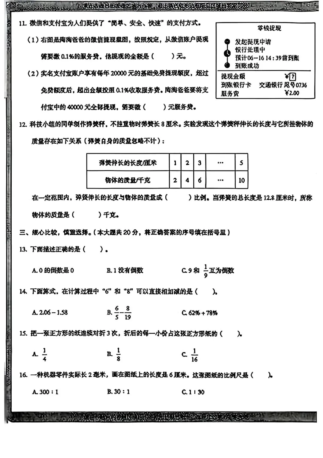 《数学试卷》大同市2025年『小升初』分班考-第3张图片-四季读书网
