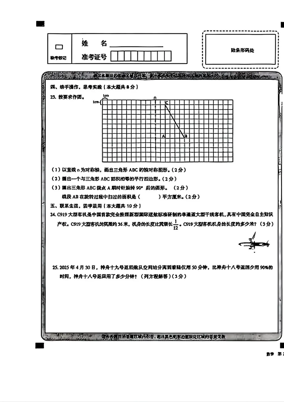 《数学试卷》大同市2025年『小升初』分班考-第5张图片-四季读书网