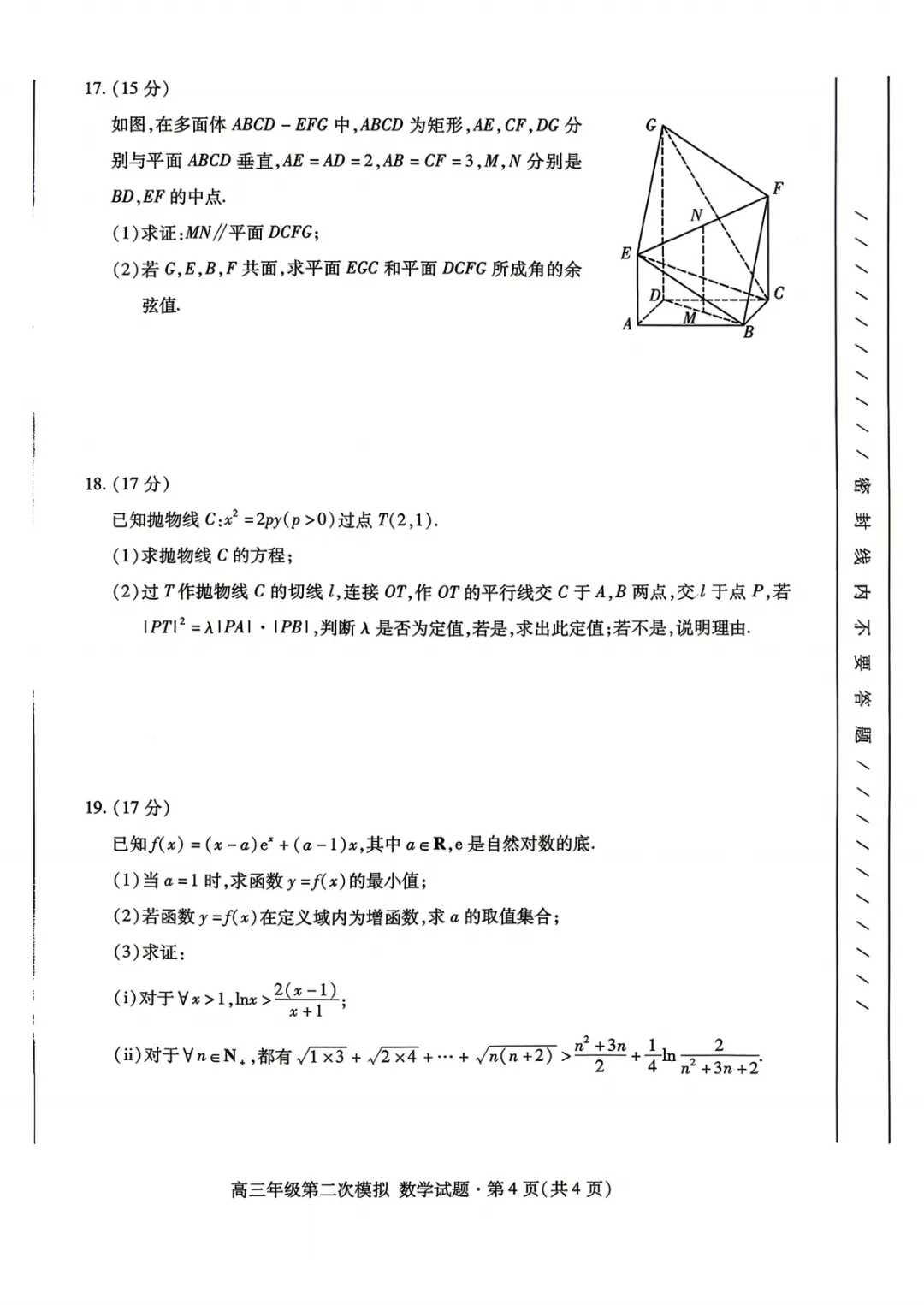【高三】甘肃省2026年高三年级第二次模拟考试试题(甘肃二诊)(全)-第7张图片-四季读书网